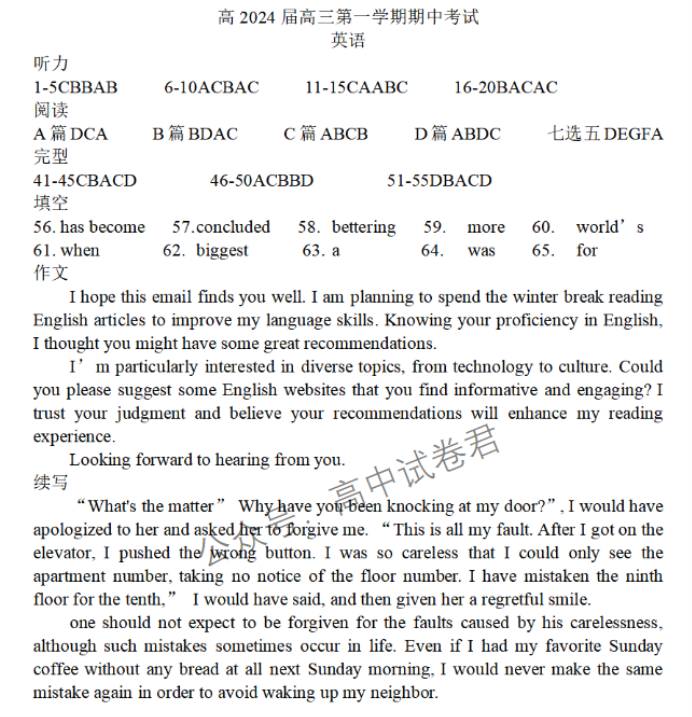 重庆市渝中区2024高三上学期期中考试英语试题及答案解析