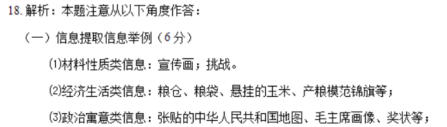 山东名校***2024高三期中检测历史试题及答案解析