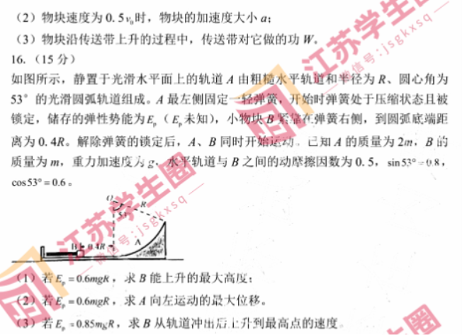 江苏省徐州市2024高三11月期中考试物理试题及答案解析