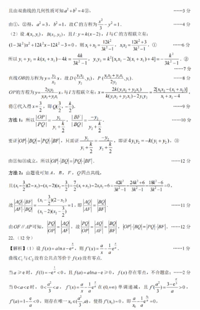 名校教研联盟2024高三11月联考数学试题及答案解析