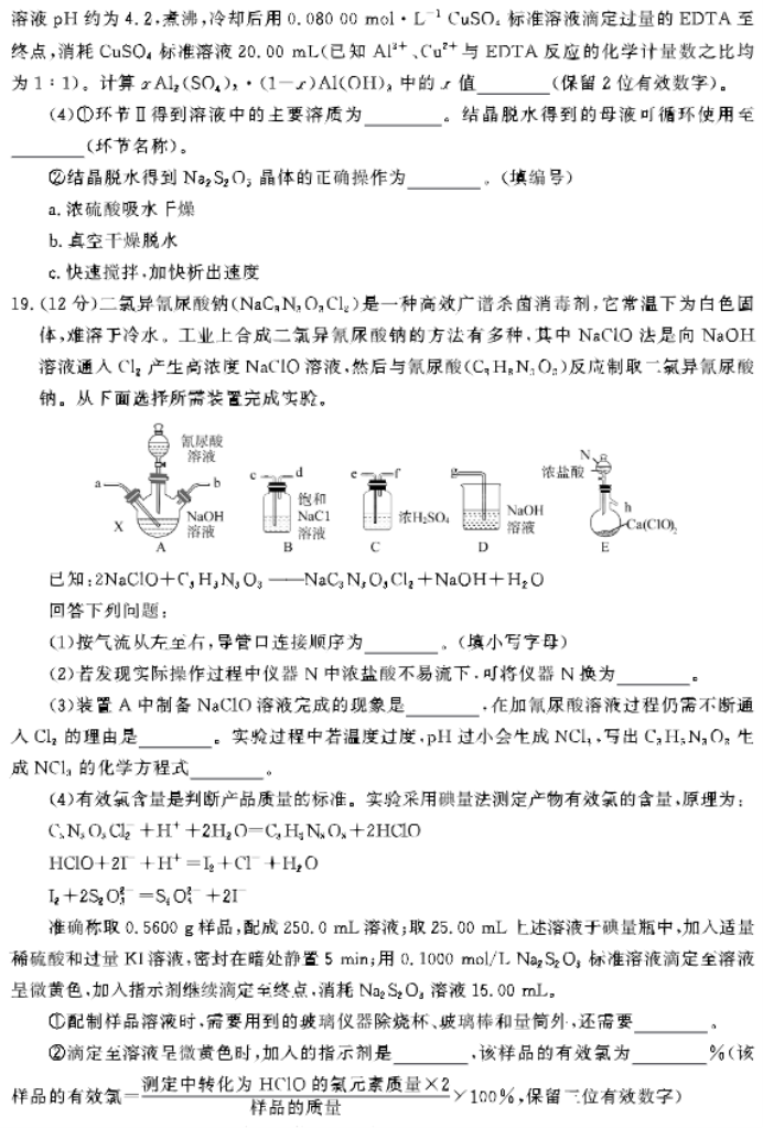 山东名校***2024高三期中检测化学试题及答案解析