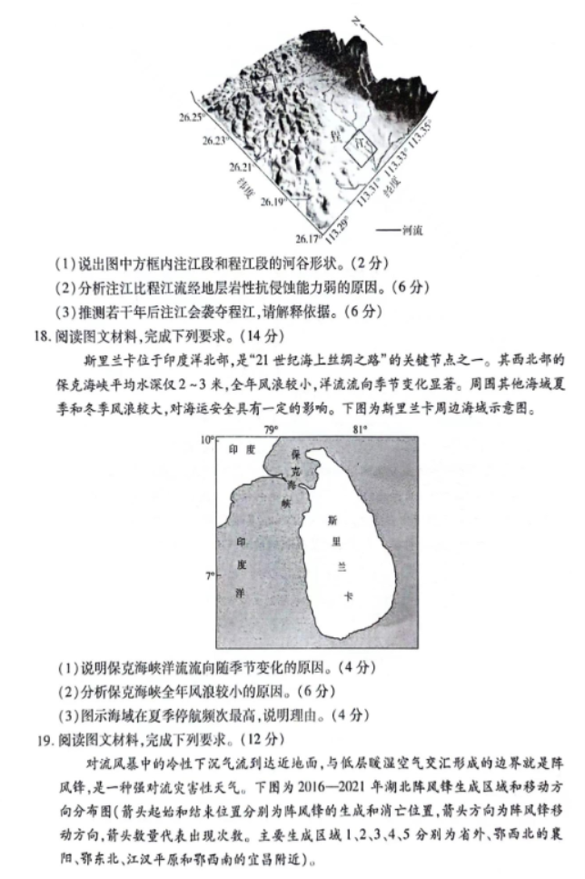 江西稳派2024高三11月一轮总复习调研地理试题及答案解析