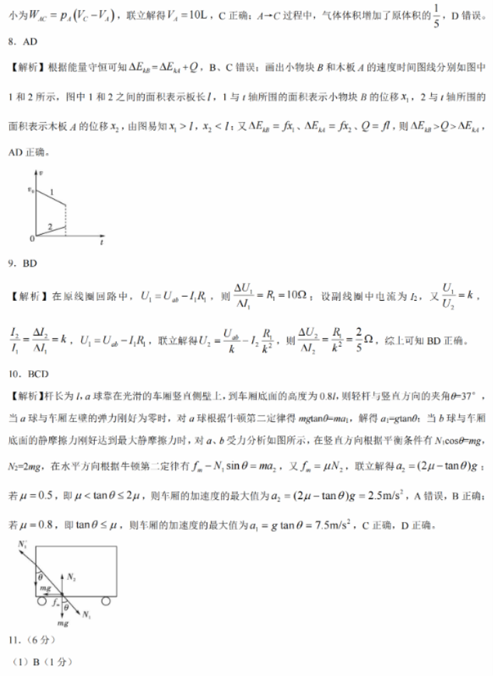 名校教研联盟2024高三11月联考物理试题及答案解析