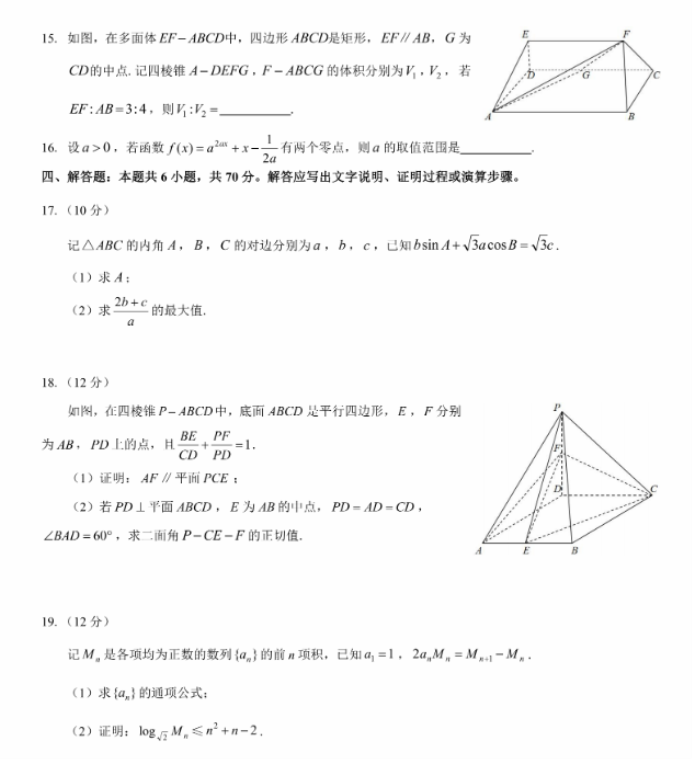 名校教研联盟2024高三11月联考数学试题及答案解析