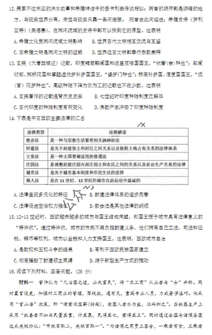 重庆市渝中区2024高三上学期期中考试历史试题及答案解析