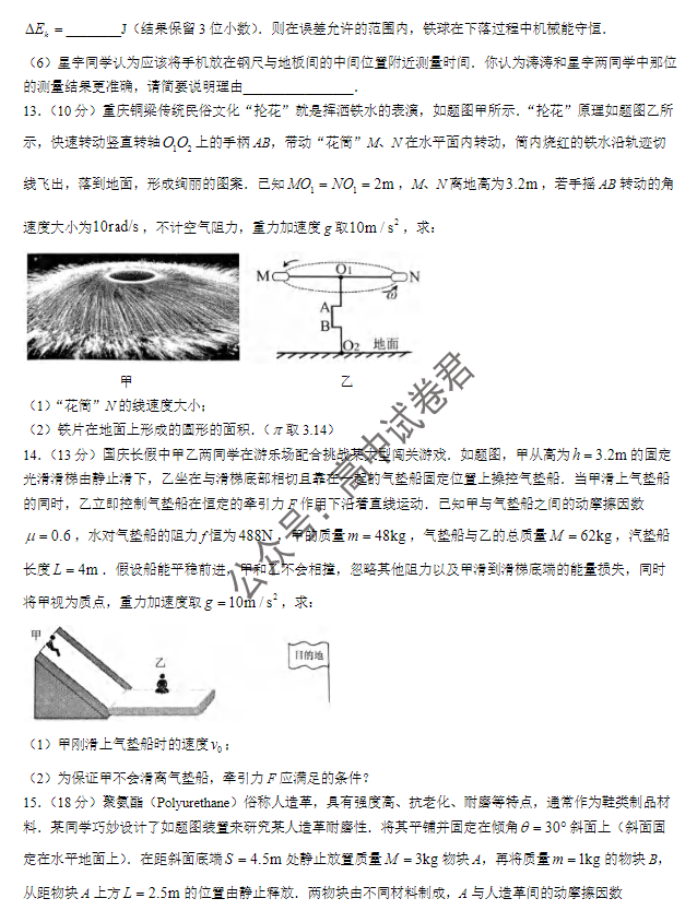 重庆市渝中区2024高三上学期期中考试物理试题及答案解析