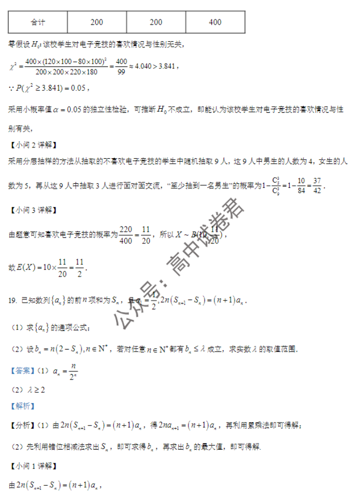 重庆市渝中区2024高三上学期期中考试数学试题及答案解析