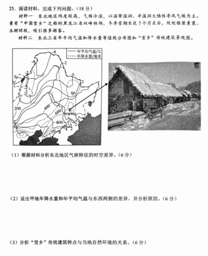 江苏省盐城市2024高三11月期中考试地理试题及答案解析