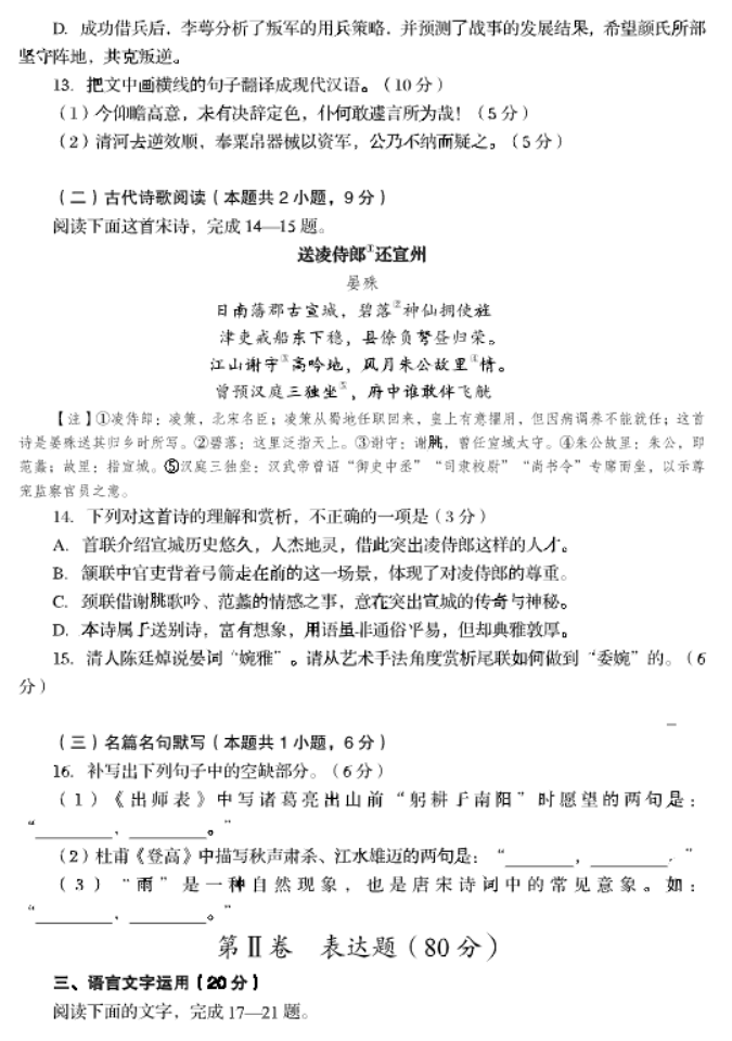 四川省资阳2024高三一诊考试语文试题及答案解析