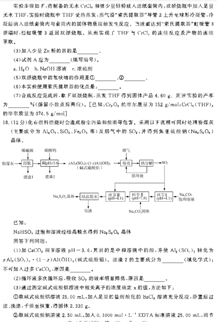 山东名校***2024高三期中检测化学试题及答案解析