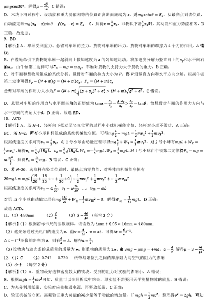 安徽徽师联盟2024高三11月质量检测物理试题及答案解析