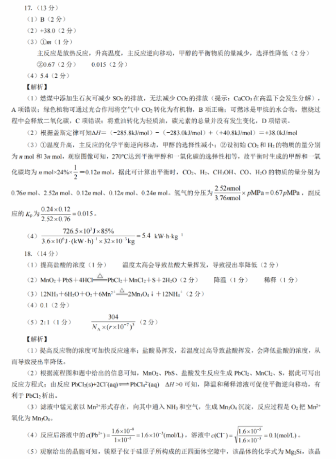 名校教研联盟2024高三11月联考化学试题及答案解析