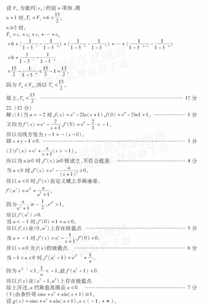 山东省潍坊市2024高三上学期期中考试数学试题及答案解析