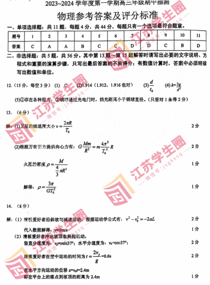 江苏省徐州市2024高三11月期中考试物理试题及答案解析