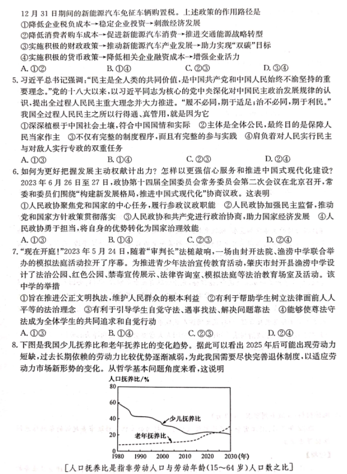 河北沧州三县联考2024高三11月月考政治试题及答案解析