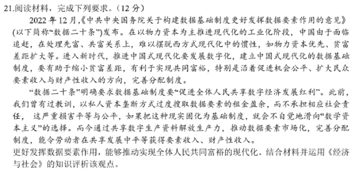 安徽徽师联盟2024高三11月质量检测政治试题及答案解析