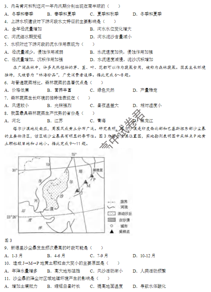 重庆市渝中区2024高三上学期期中考试地理试题及答案解析