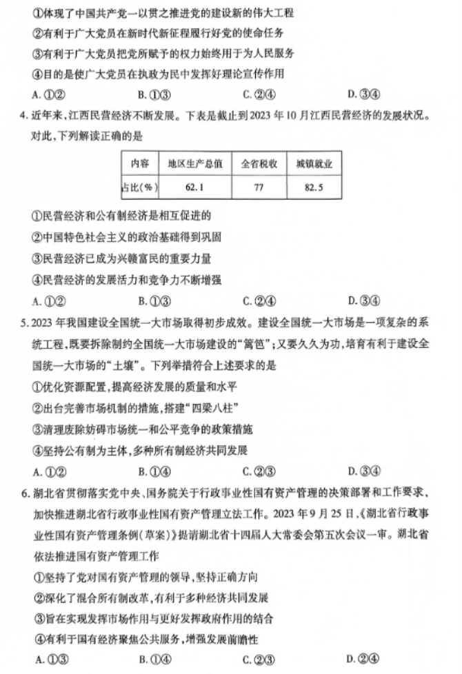 江西稳派2024高三11月一轮总复习调研政治试题及答案解析