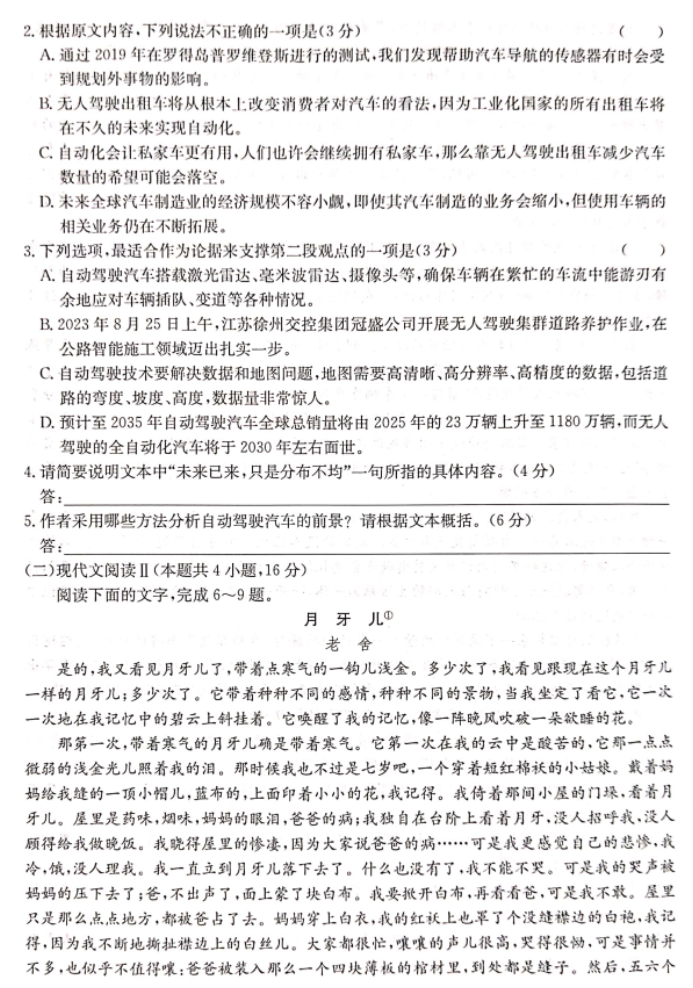 河北沧州三县联考2024高三11月月考语文试题及答案解析