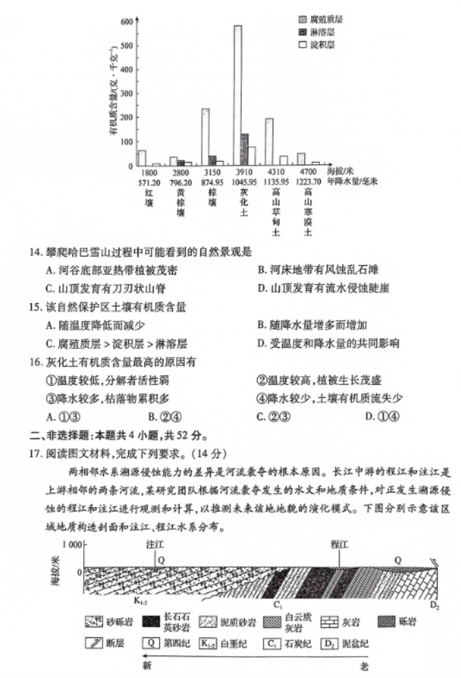 江西稳派2024高三11月一轮总复习调研地理试题及答案解析