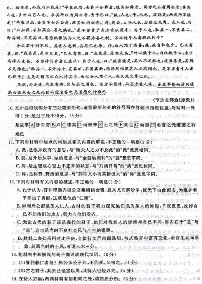 山东名校***2024高三期中检测语文试题及答案解析