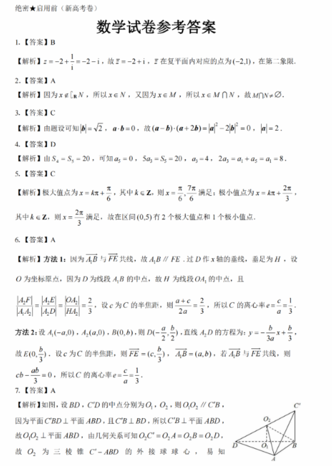 名校教研联盟2024高三11月联考数学试题及答案解析