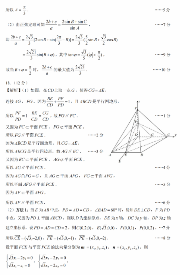 名校教研联盟2024高三11月联考数学试题及答案解析