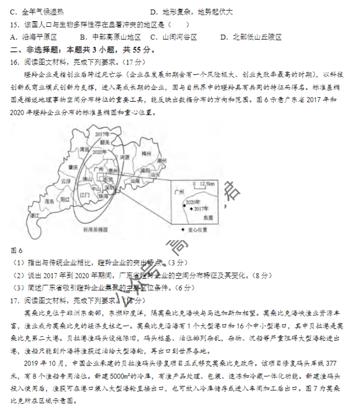 重庆市渝中区2024高三上学期期中考试地理试题及答案解析