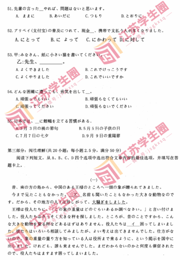 江苏省徐州市2024高三11月期中考试日语试题及答案解析