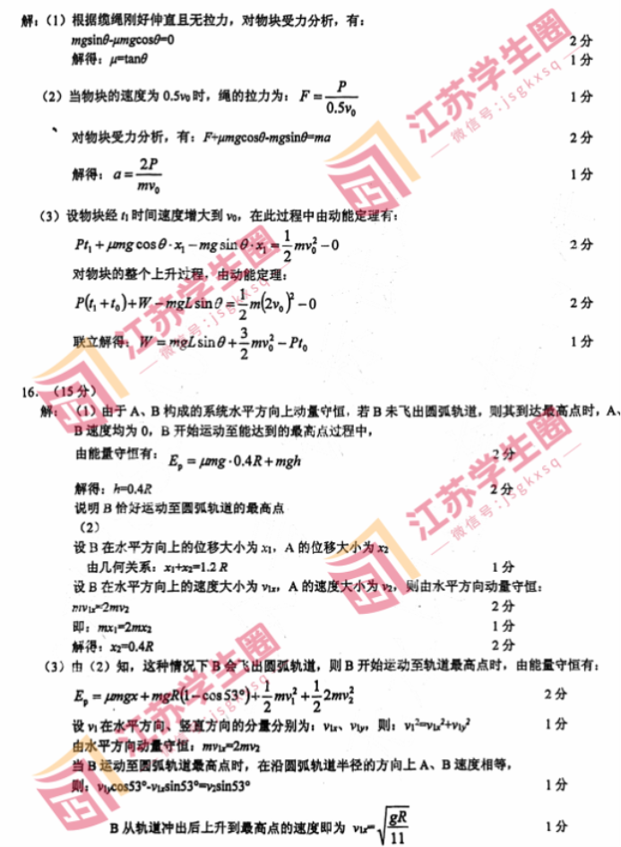 江苏省徐州市2024高三11月期中考试物理试题及答案解析