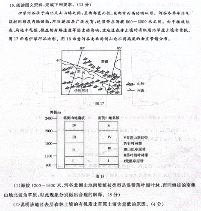 山东名校***2024高三期中检测地理试题及答案解析