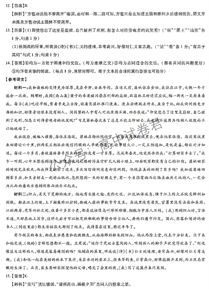 江西稳派2024高三11月一轮总复习调研语文试题及答案解析