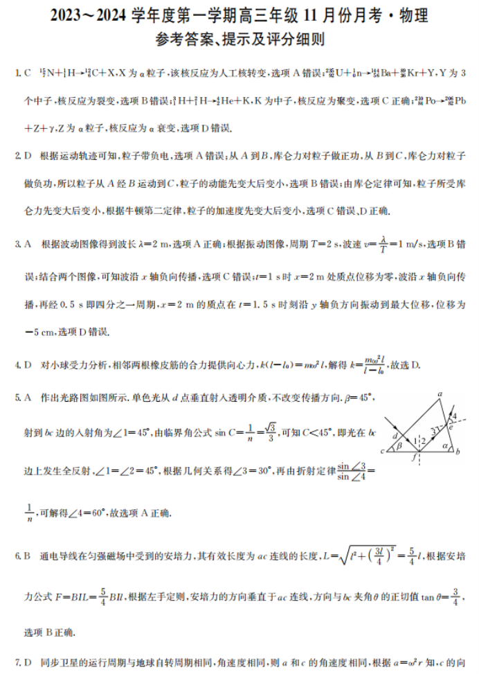 河北沧州三县联考2024高三11月月考物理试题及答案解析