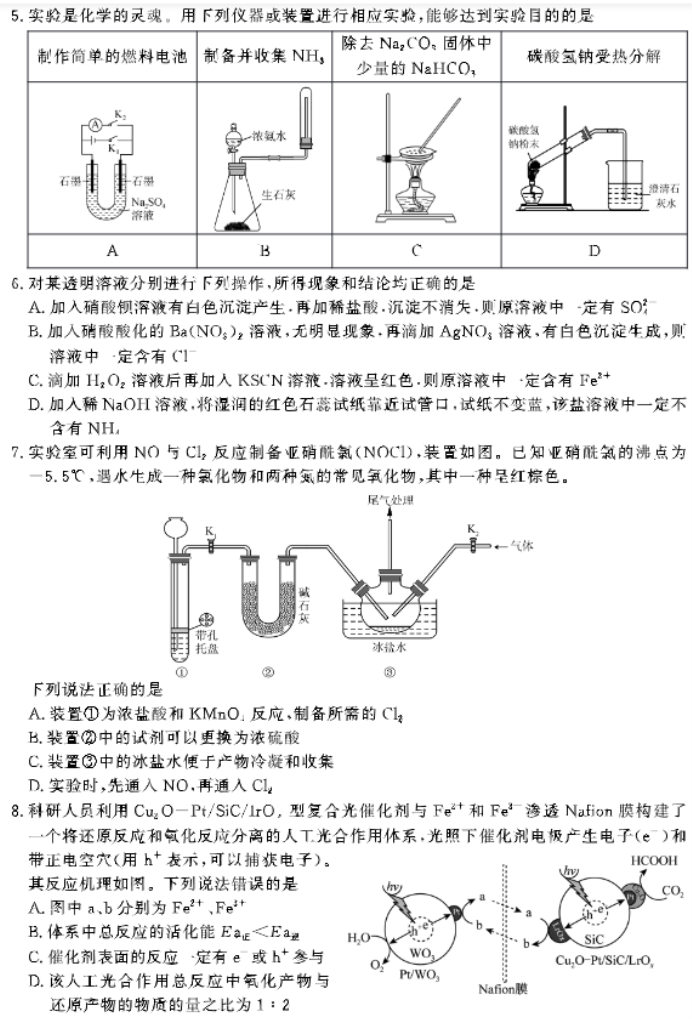 山东名校***2024高三期中检测化学试题及答案解析