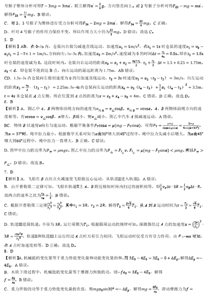 安徽徽师联盟2024高三11月质量检测物理试题及答案解析
