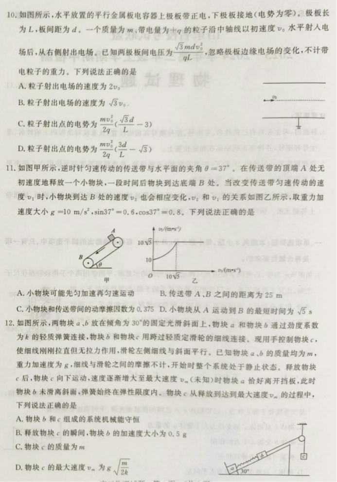 山东名校***2024高三期中检测物理试题及答案解析