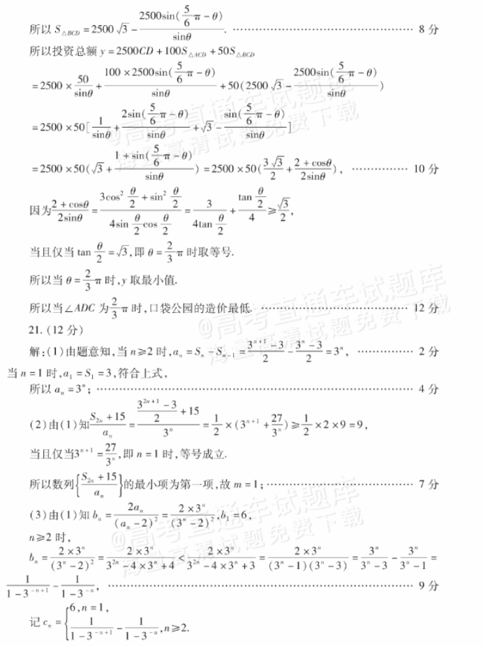 山东省潍坊市2024高三上学期期中考试数学试题及答案解析