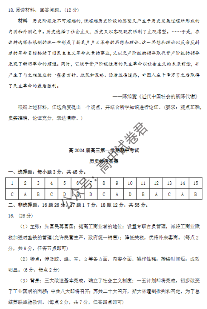 重庆市渝中区2024高三上学期期中考试历史试题及答案解析