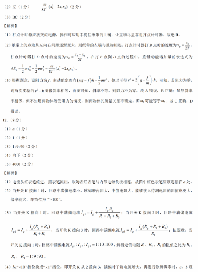 名校教研联盟2024高三11月联考物理试题及答案解析