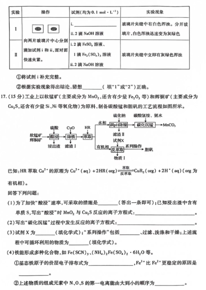 江西稳派2024高三11月一轮总复习调研化学试题及答案解析