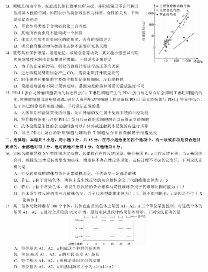 名校教研联盟2024高三11月联考生物试题及答案解析