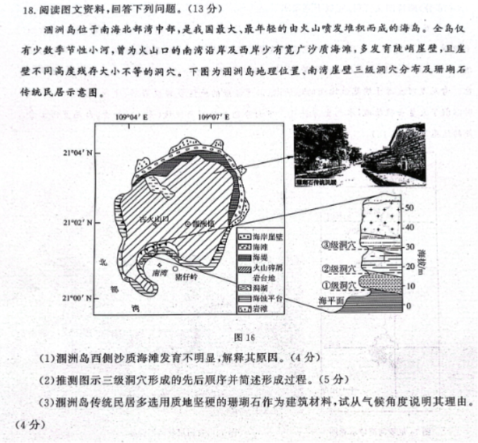 山东名校***2024高三期中检测地理试题及答案解析