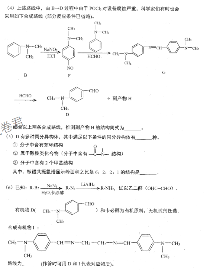 重庆市渝中区2024高三上学期期中考试化学试题及答案解析