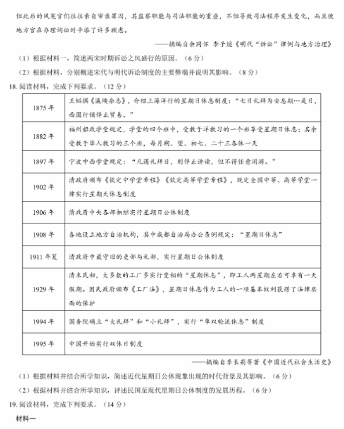 名校教研联盟2024高三11月联考历史试题及答案解析