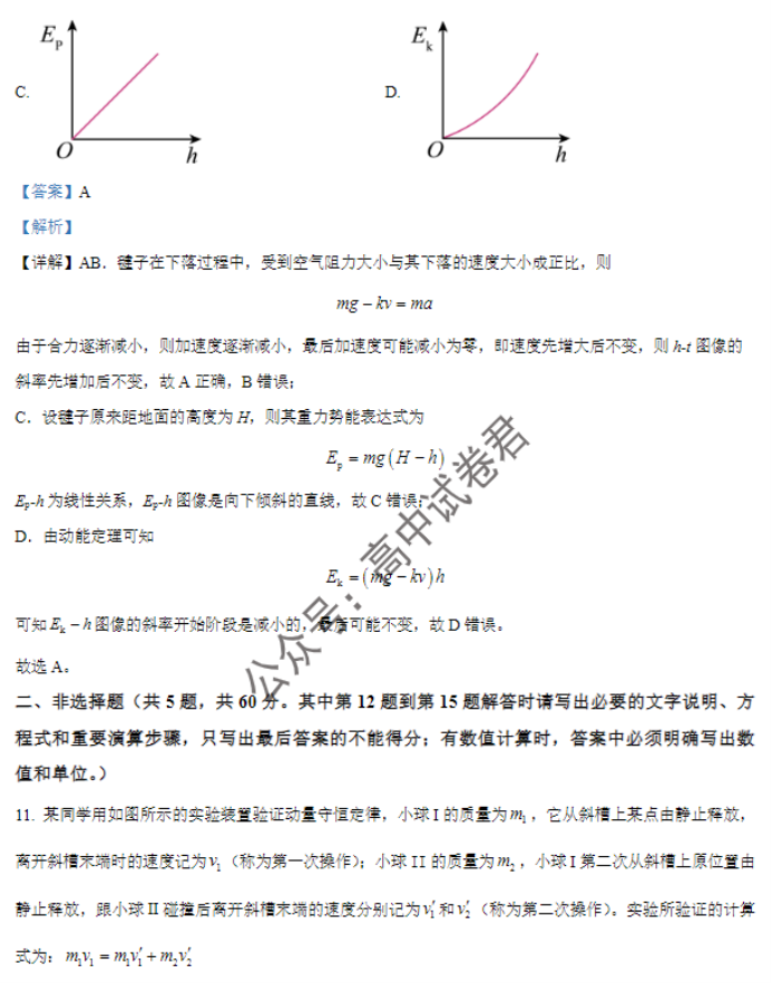 江苏省盐城市2024高三11月期中考试物理试题及答案解析