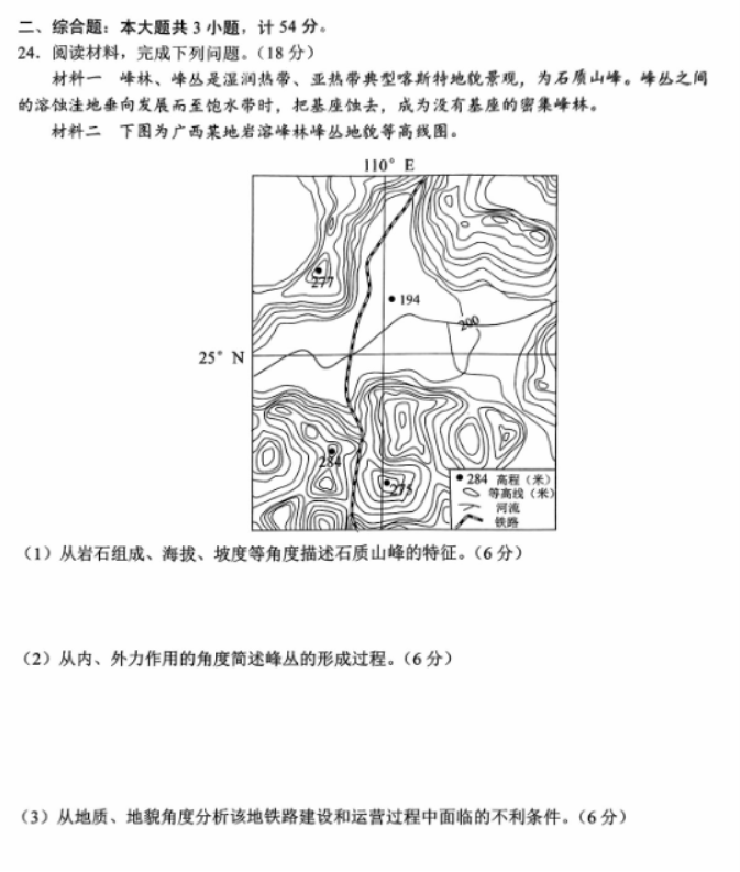 江苏省盐城市2024高三11月期中考试地理试题及答案解析