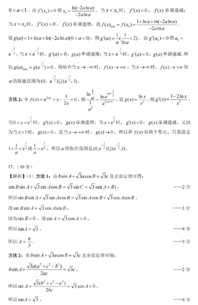 名校教研联盟2024高三11月联考数学试题及答案解析