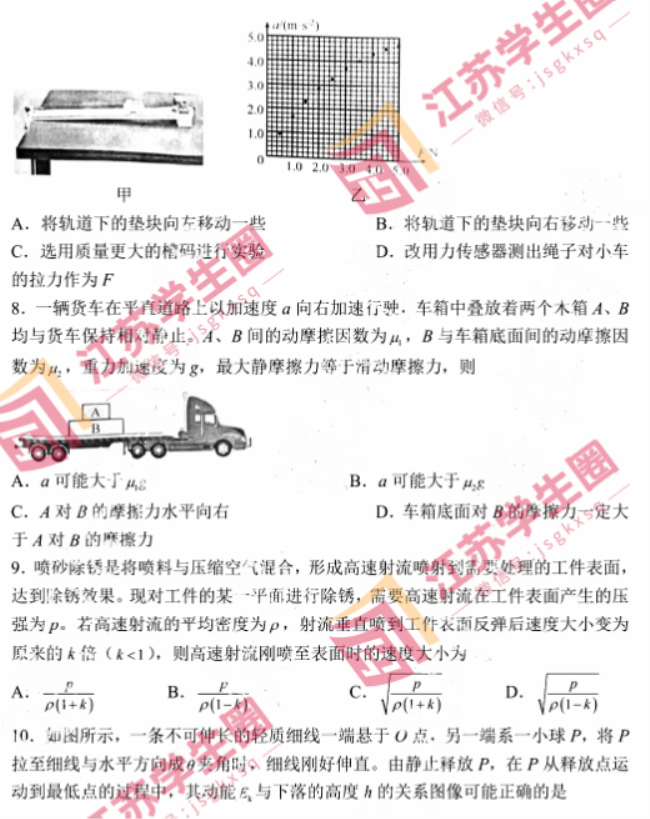 江苏省徐州市2024高三11月期中考试物理试题及答案解析