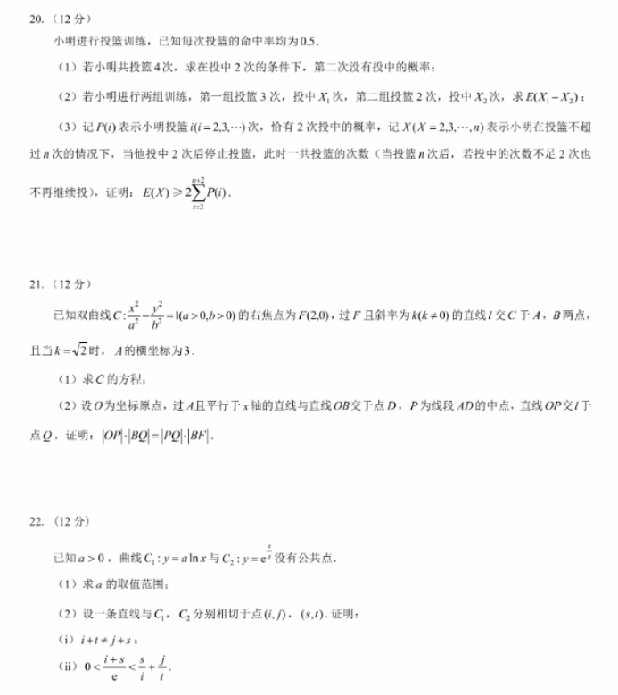 名校教研联盟2024高三11月联考数学试题及答案解析