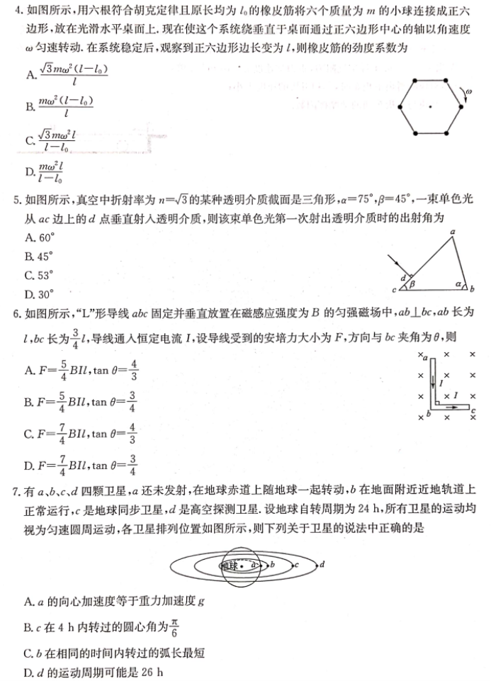 河北沧州三县联考2024高三11月月考物理试题及答案解析